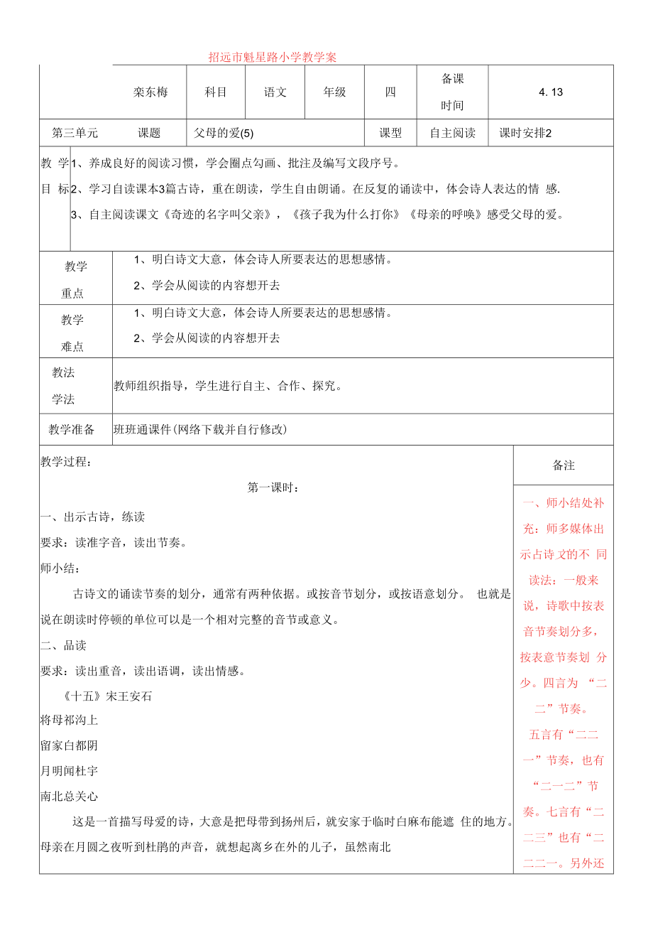 教育教学设计：父母的爱 自主阅读.docx_第1页