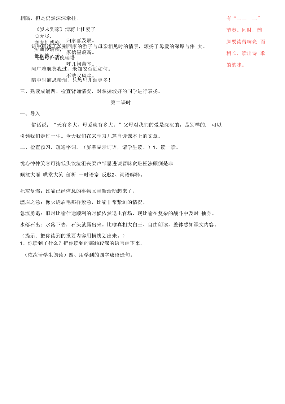 教育教学设计：父母的爱 自主阅读.docx_第2页