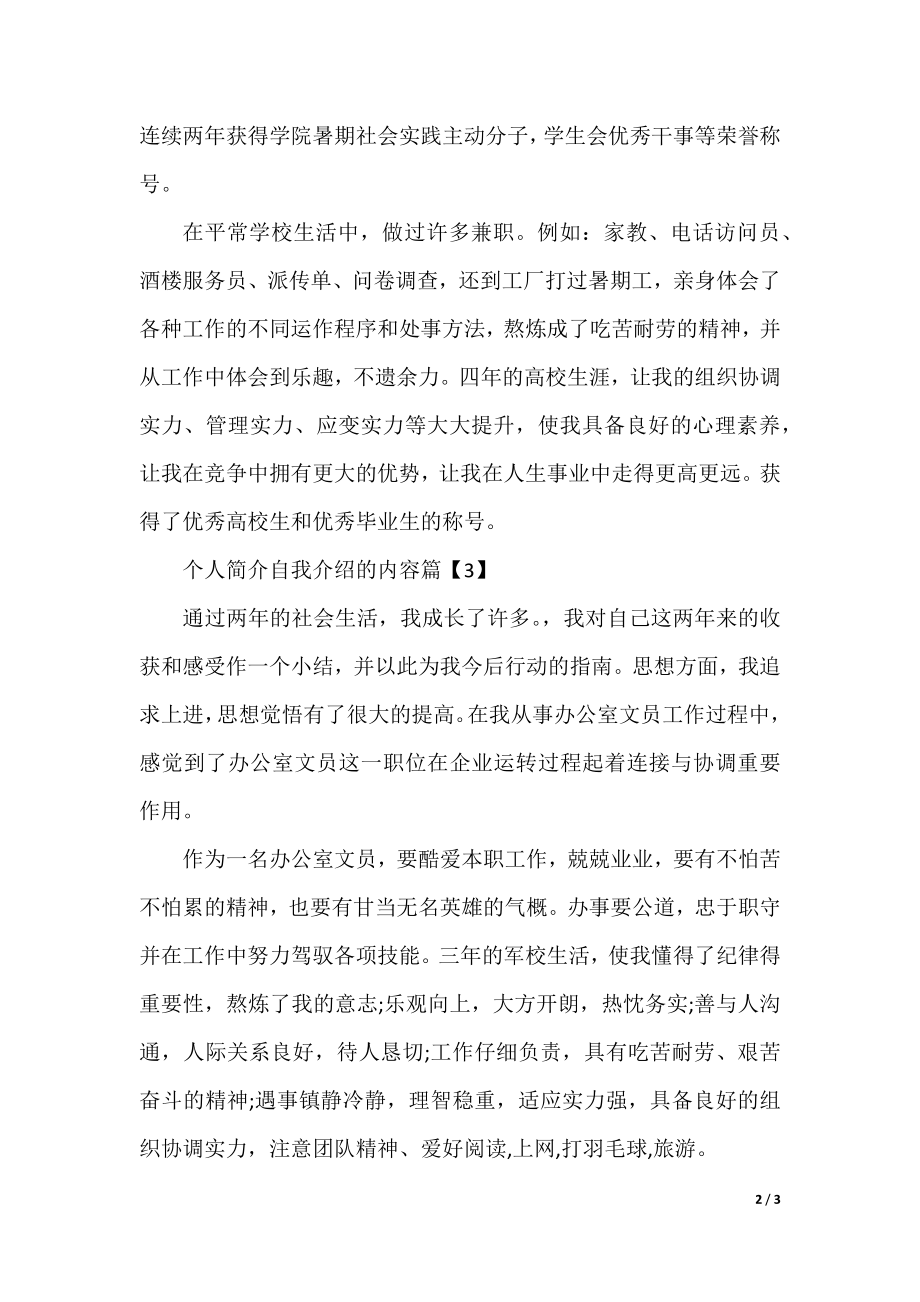 个人简介自我介绍的内容.docx_第2页