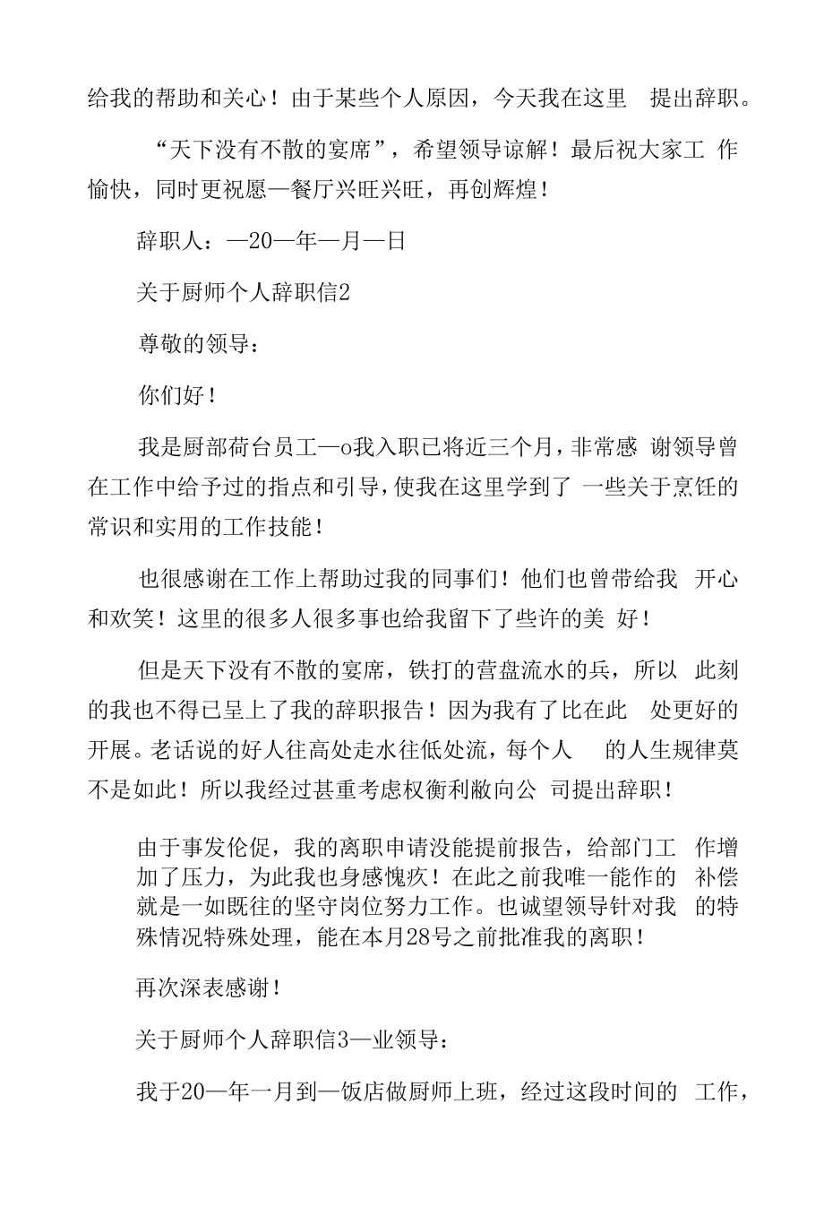 厨师个人辞职信.docx_第2页