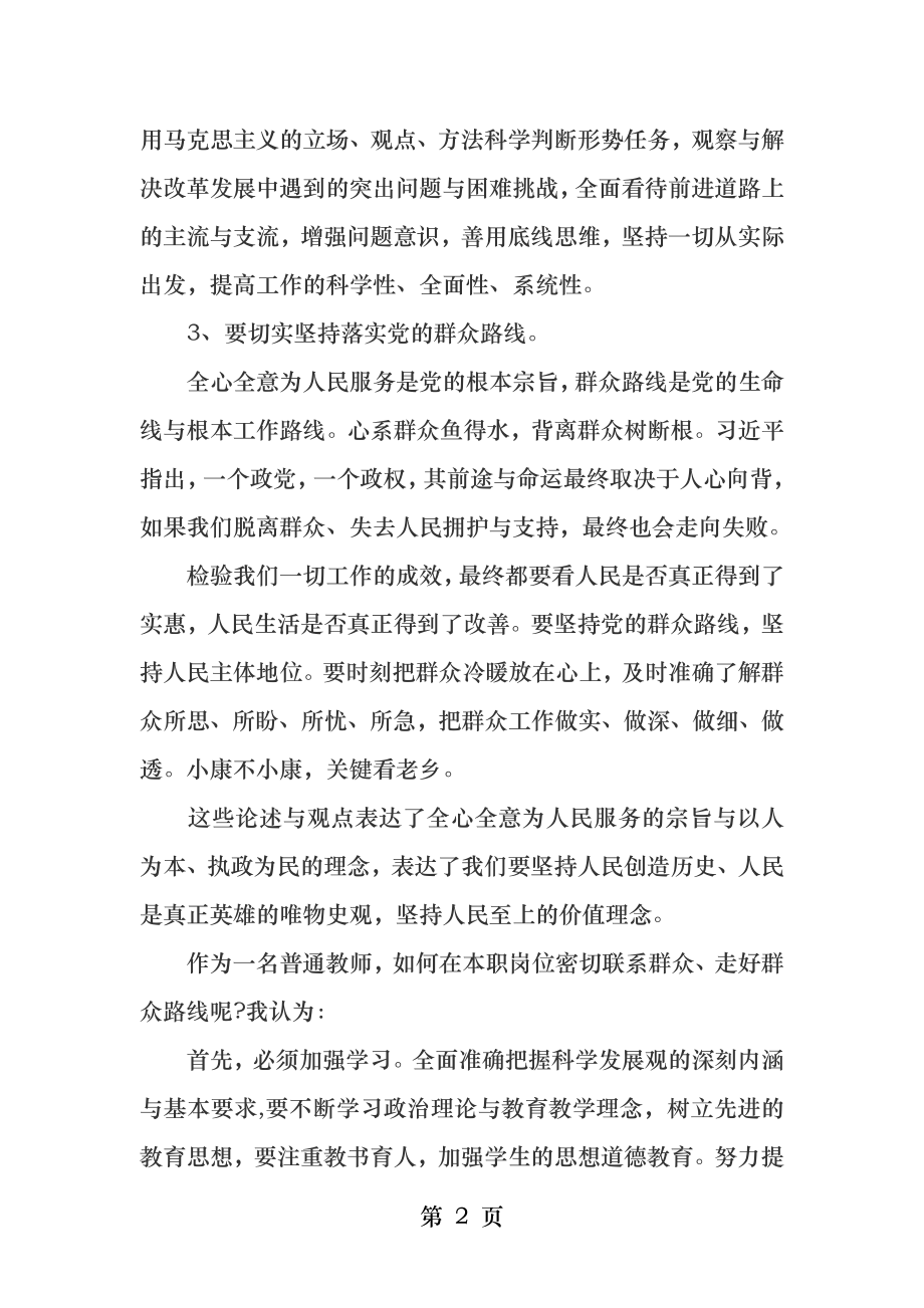 学习习近平心得体会.docx_第2页