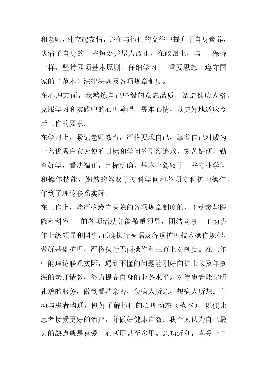 2021年护士自我总结与自我评价.docx_第2页