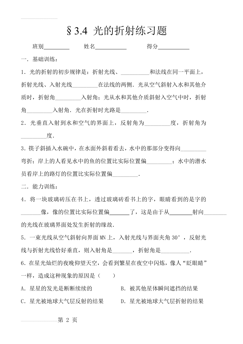 光的折射同步习题(含答案)(4页).doc_第2页