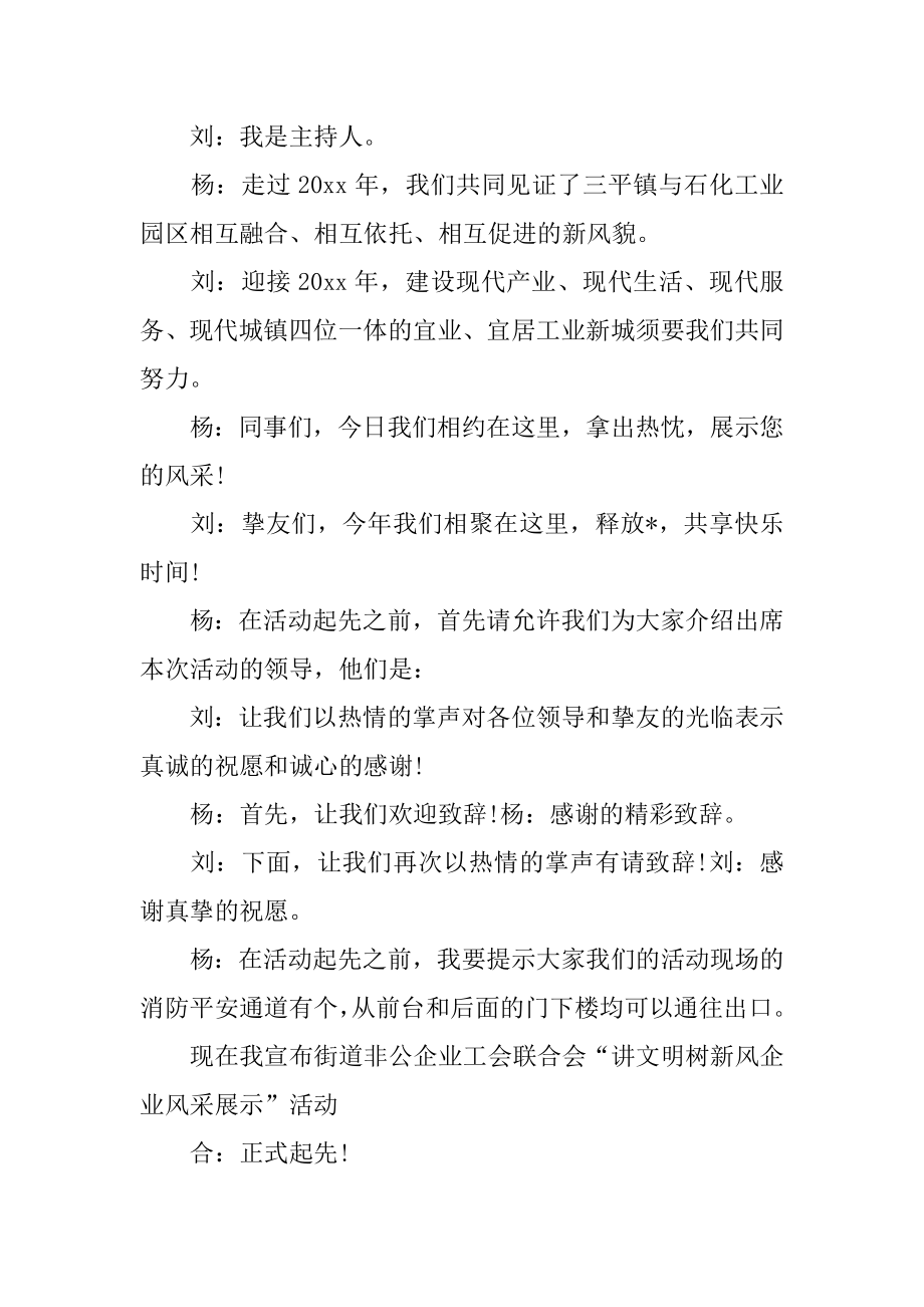 企业文化主持词.docx_第2页