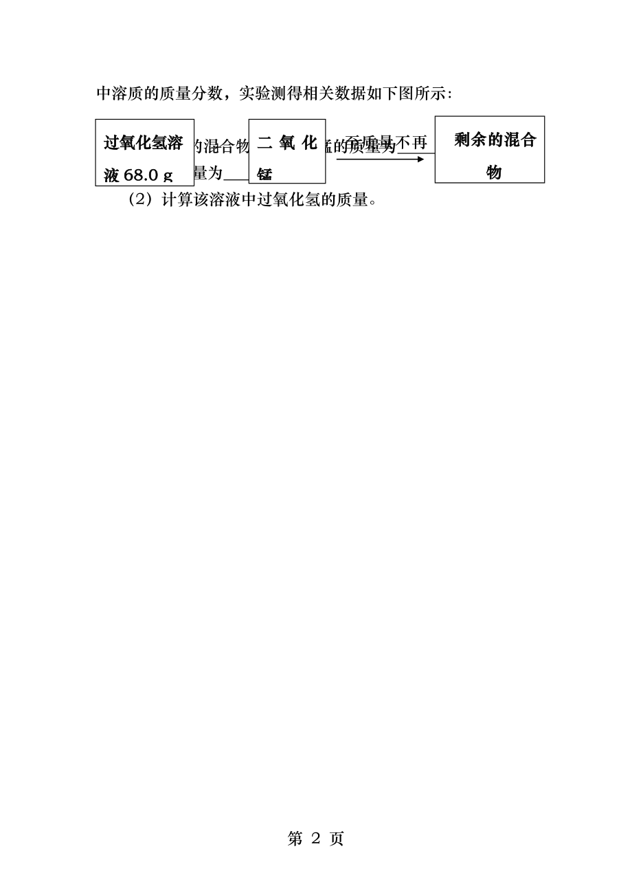 化学方程式简单计算练习.docx_第2页