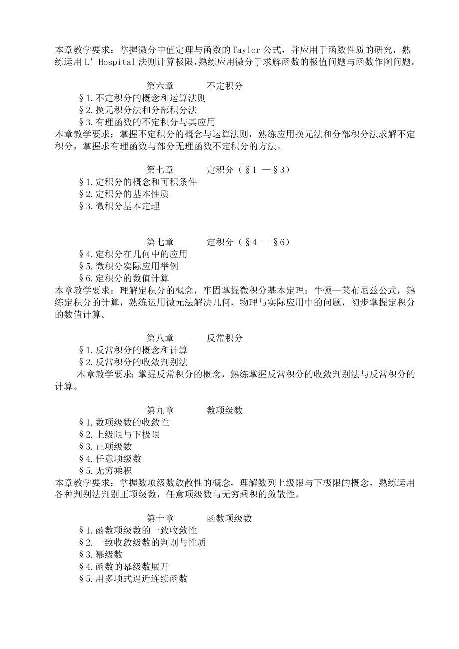 考研数学重点及难点归纳辅导笔记.doc_第2页