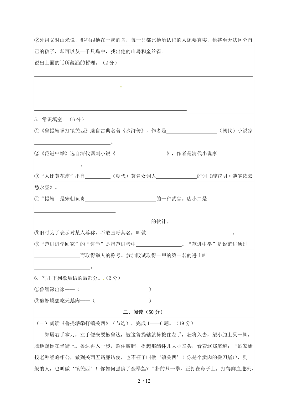 八年级语文上学期寒假作业八上第四单元综合检测试题新人教版.docx_第2页