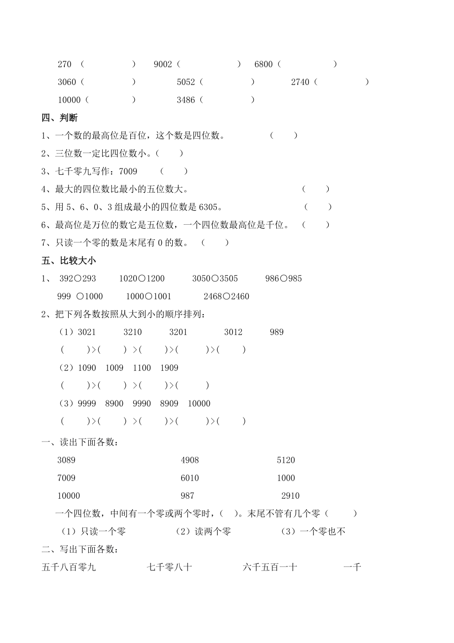 人教版小学数学二年级下册万以内数的认识习题.doc_第2页