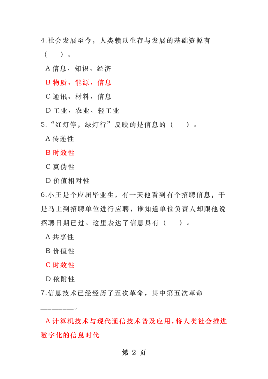 第一章信息与信息技术课堂练习.docx_第2页