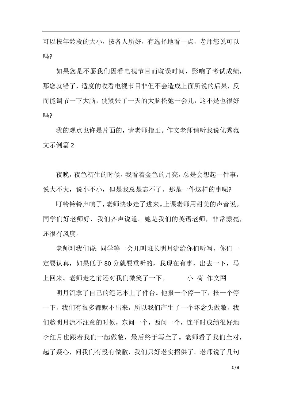 作文老师请听我说优秀范文示例.docx_第2页