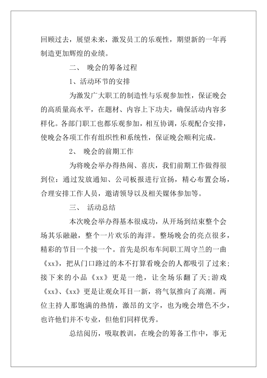 2020年公司元旦晚会活动总结范文_元旦晚会活动总结3篇.docx_第2页