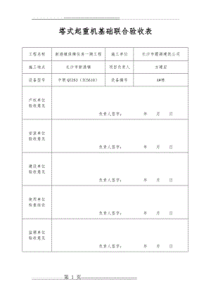 塔吊联合验收(2页).doc