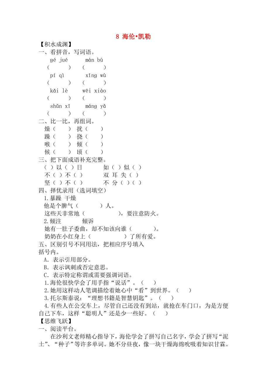 五年级语文下册8海伦凯勒同步精练苏教版.doc_第1页