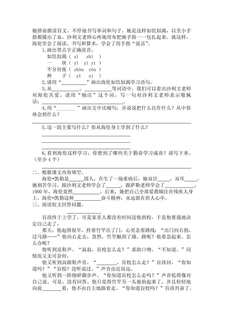 五年级语文下册8海伦凯勒同步精练苏教版.doc_第2页