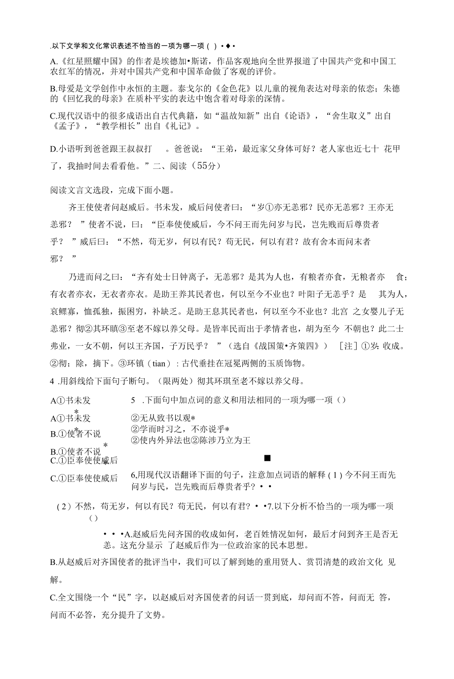 2022年江苏省徐州市中考语文真题（原卷版）.docx_第2页