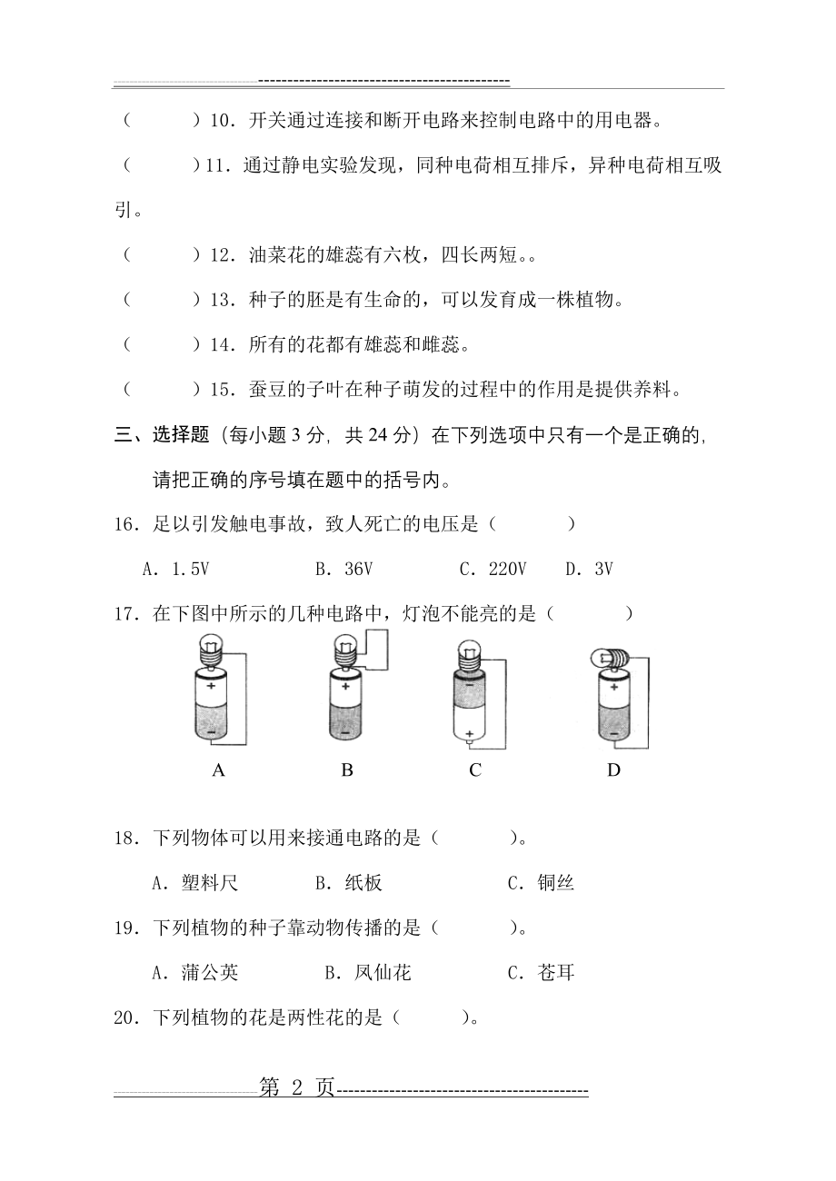 四年级下科学期中试卷及答案(5页).doc_第2页