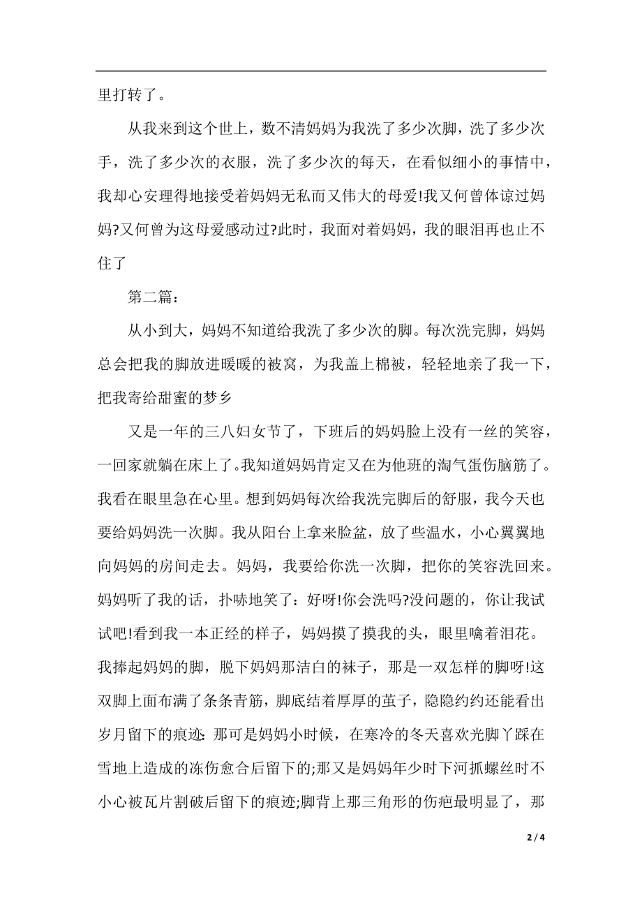 给妈妈洗脚作文600字.docx_第2页