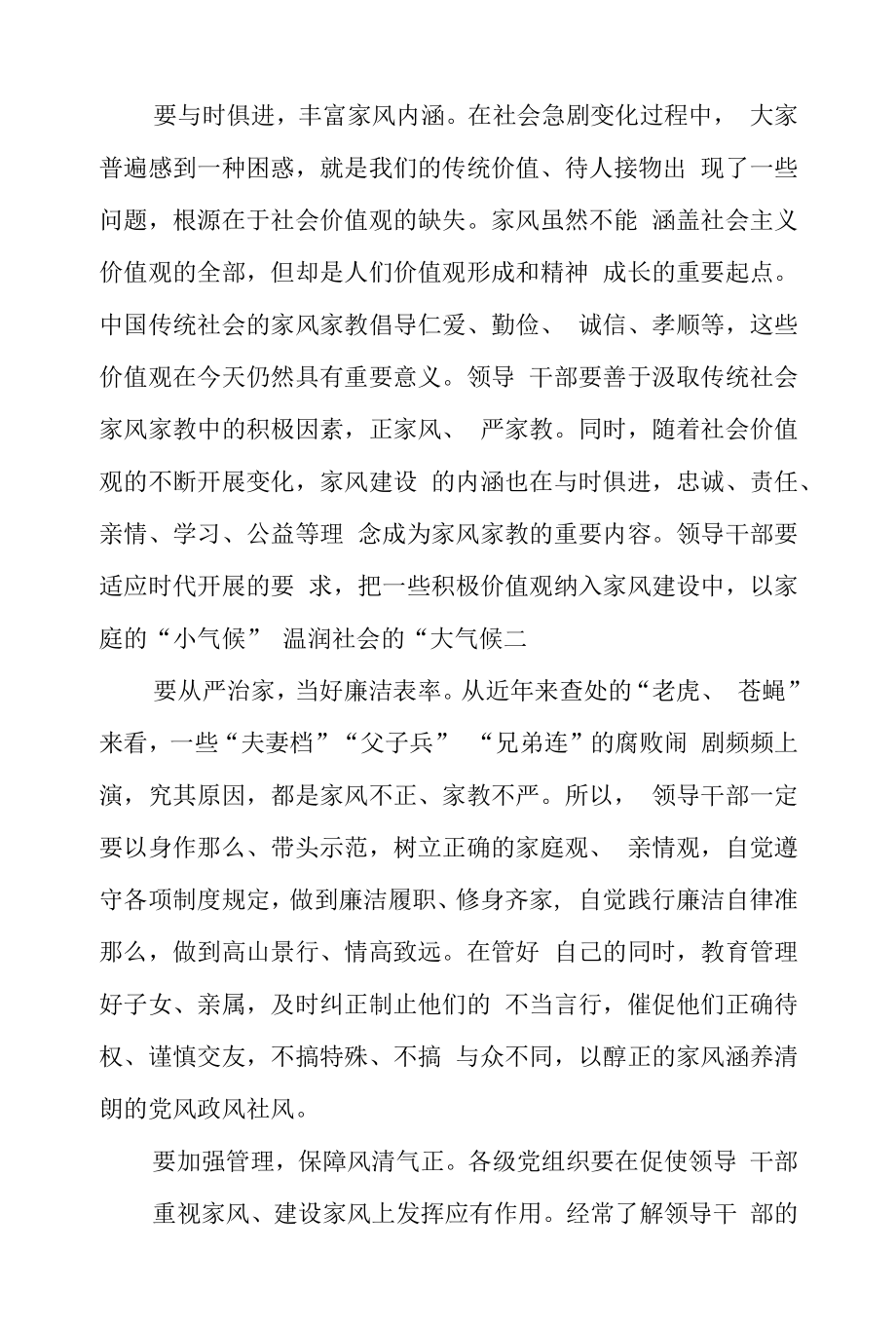 市委办：让家风建设成为领导干部的必修课.docx_第2页