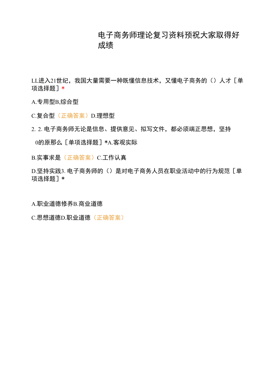 电子商务师理论复习资料.docx_第1页