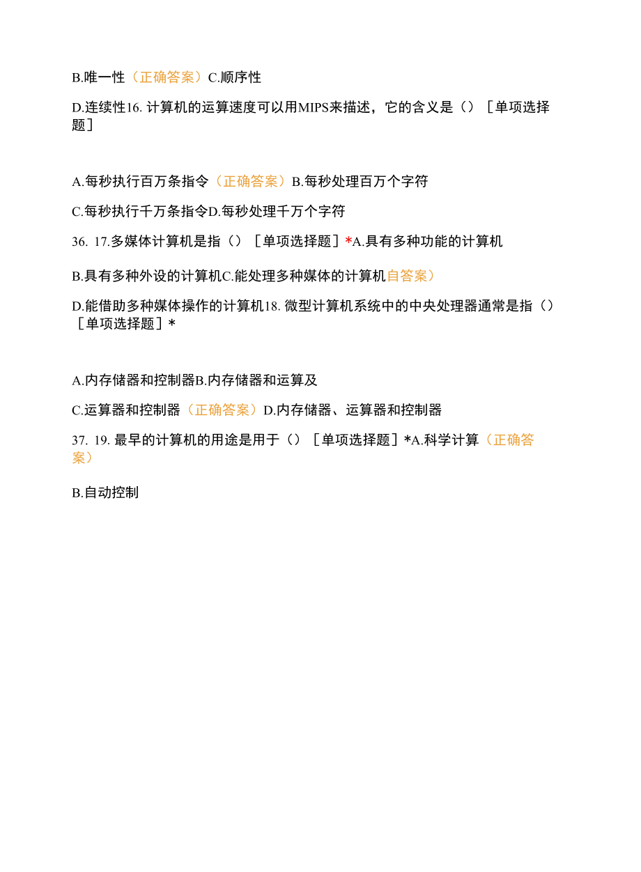 电子商务师理论复习资料.docx_第2页