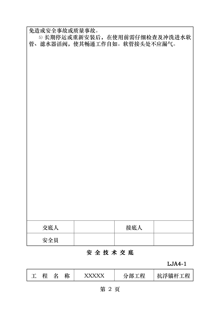 安全技术交底抗浮锚杆.docx_第2页