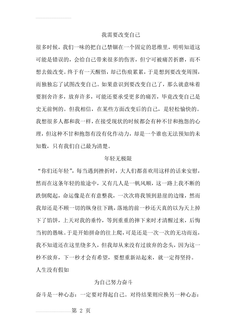 励志正能量小短文小故事11(12页).doc_第2页