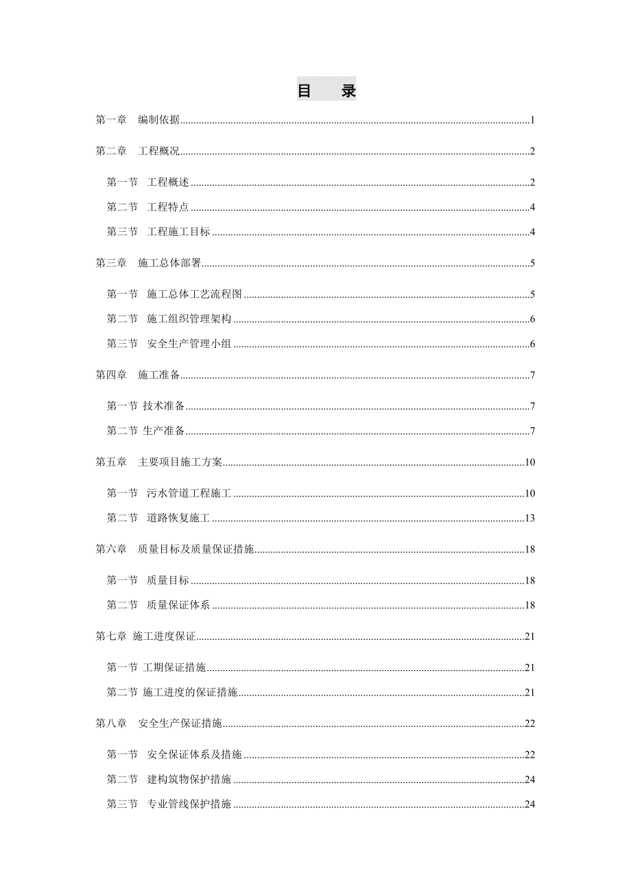 农村污水治理工程施工组织设计(25页).doc_第2页