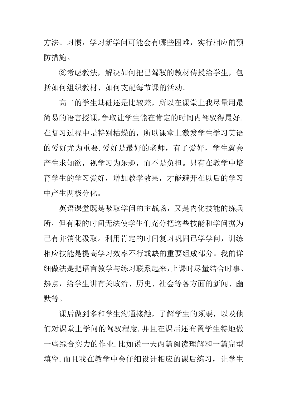 2020教师月度述职报告.docx_第2页