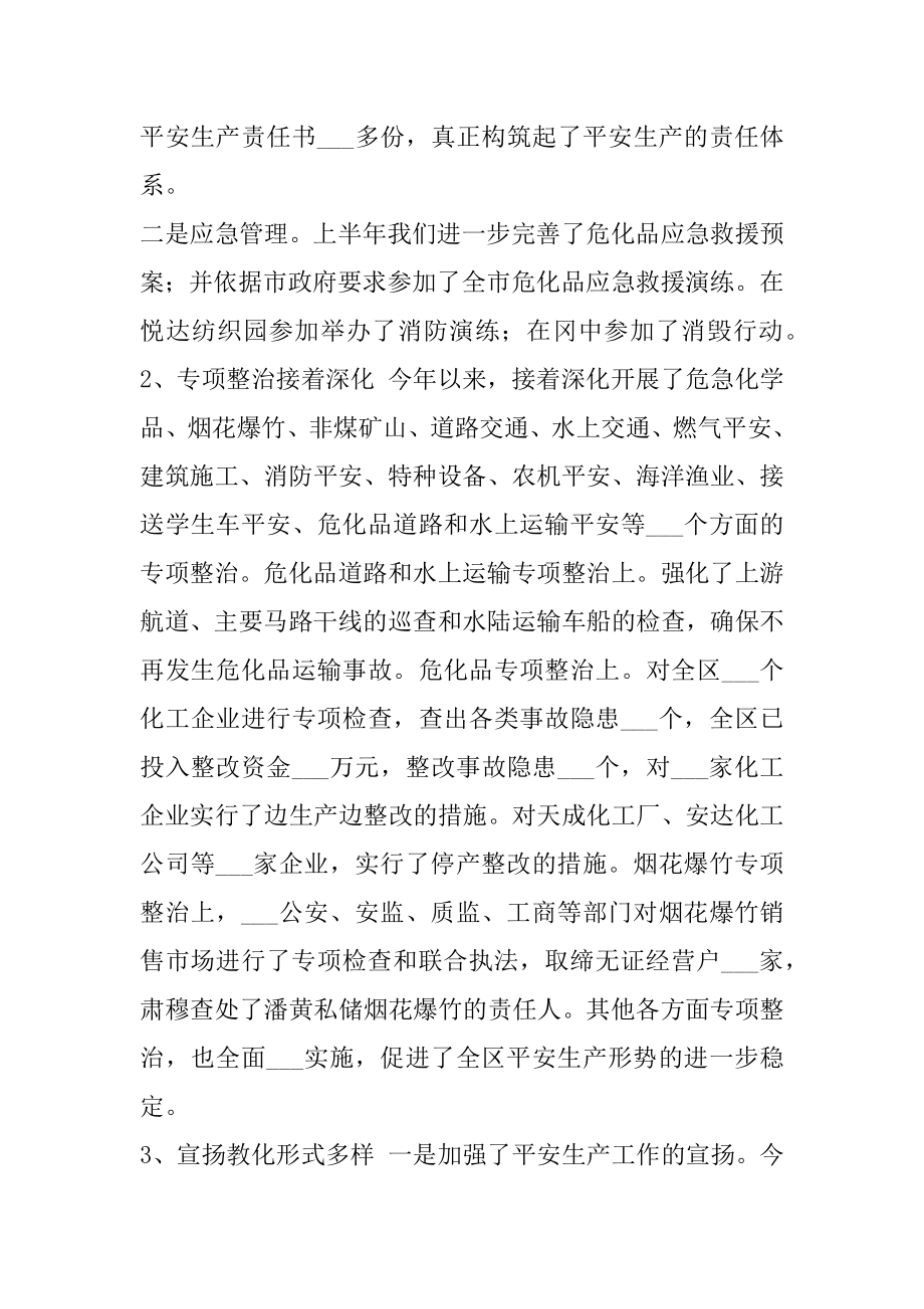 2021年安监局安全生产指标完成业绩半年总结.docx_第2页