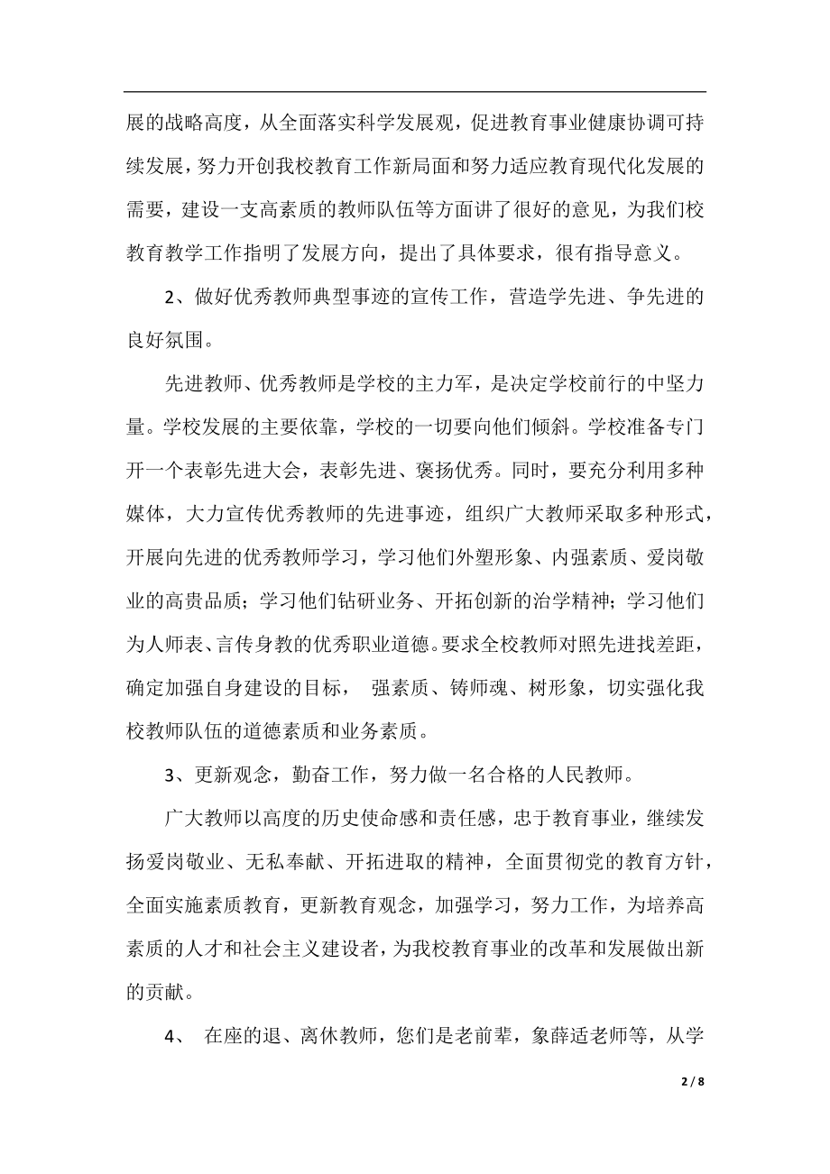 教师节座谈会主持词范文3篇.docx_第2页