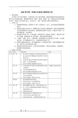 四年级语文教研组计划(3页).doc