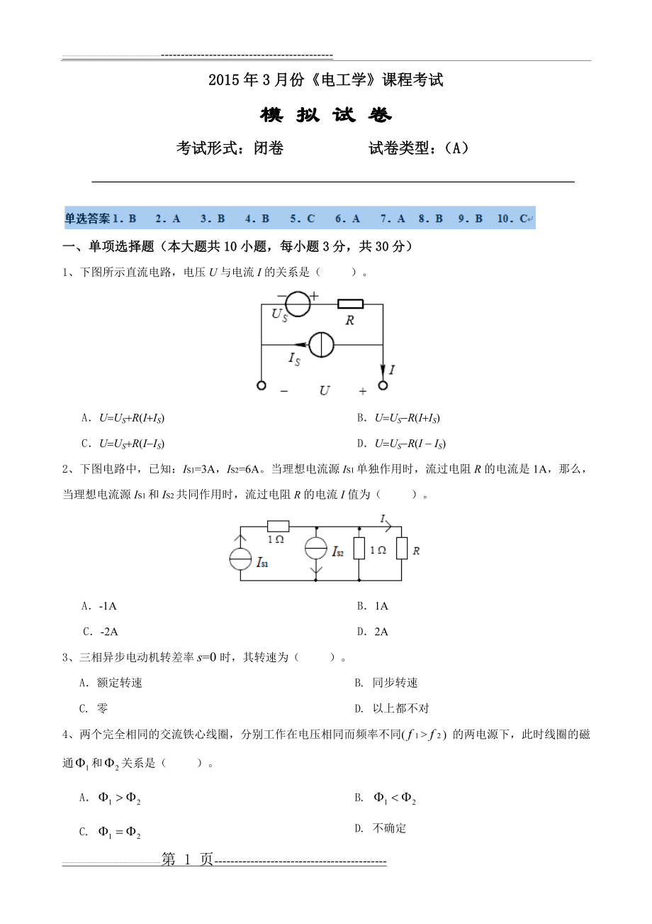 大工《电工学》课程考试模拟试卷(11页).doc_第1页