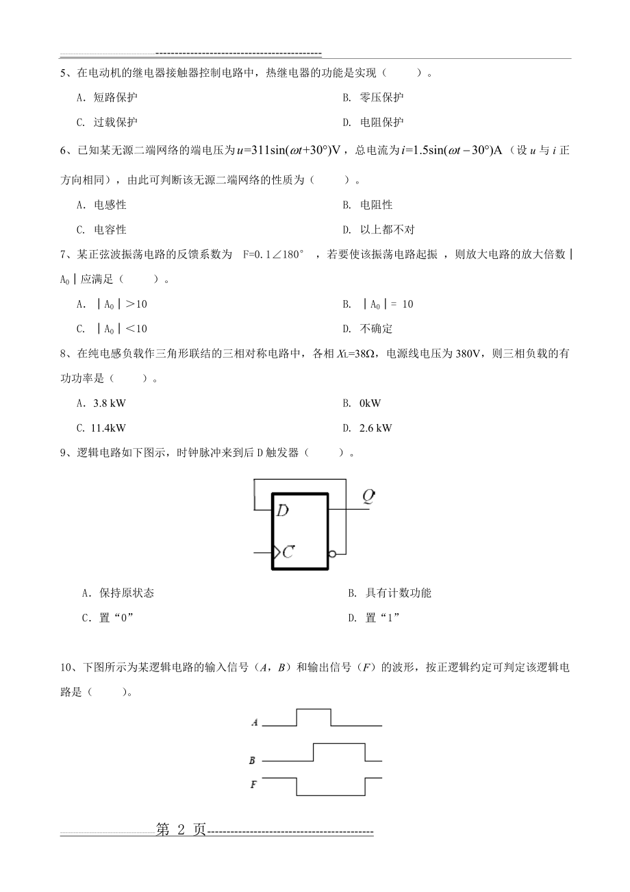 大工《电工学》课程考试模拟试卷(11页).doc_第2页