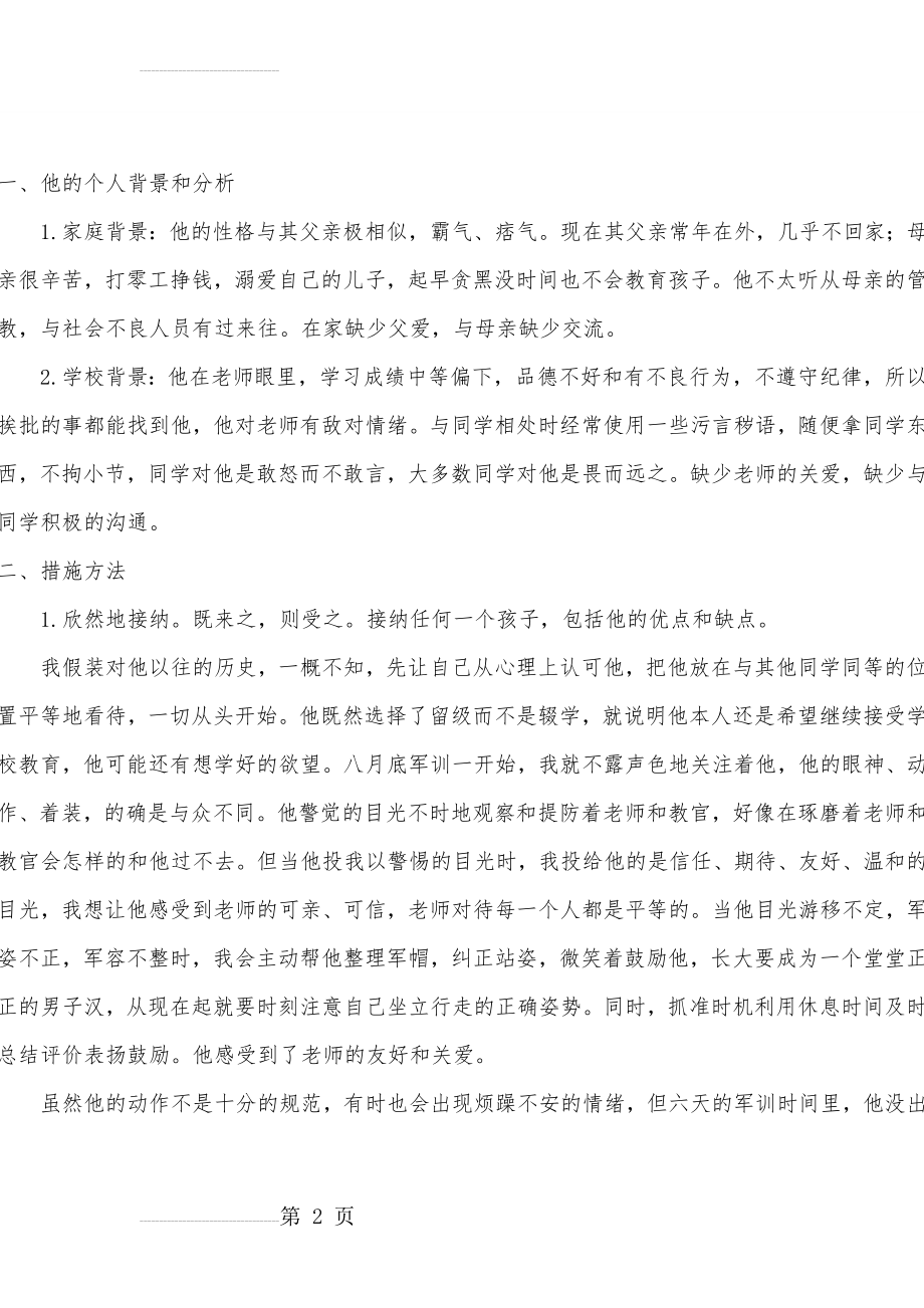 典型案例2——问题学生教育案例(6页).doc_第2页