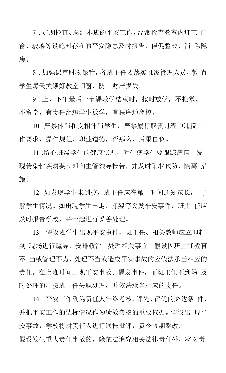 学校与班主任签订的安全责任合同书.docx_第2页