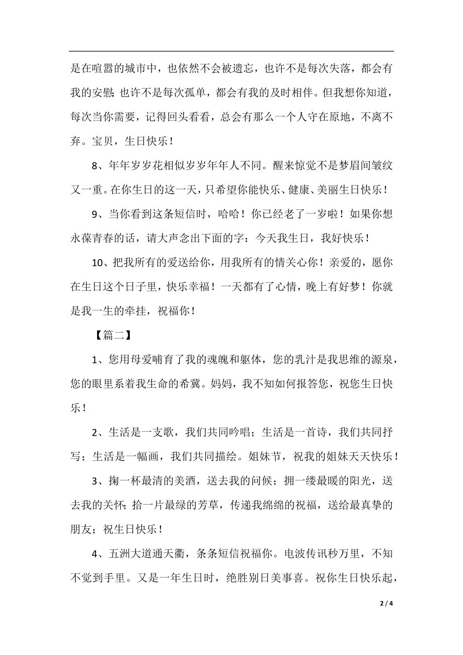 祝人生日快乐的句子.docx_第2页