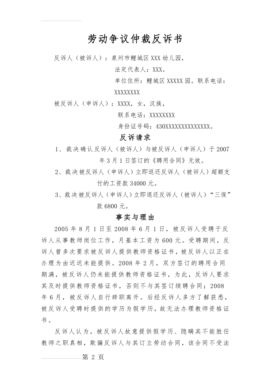 劳动争议仲裁反诉书(3页).doc_第2页