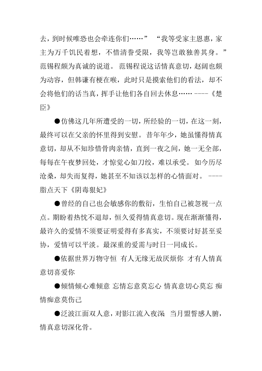 15条关于情真意切的经典语句_情真意切.docx_第2页