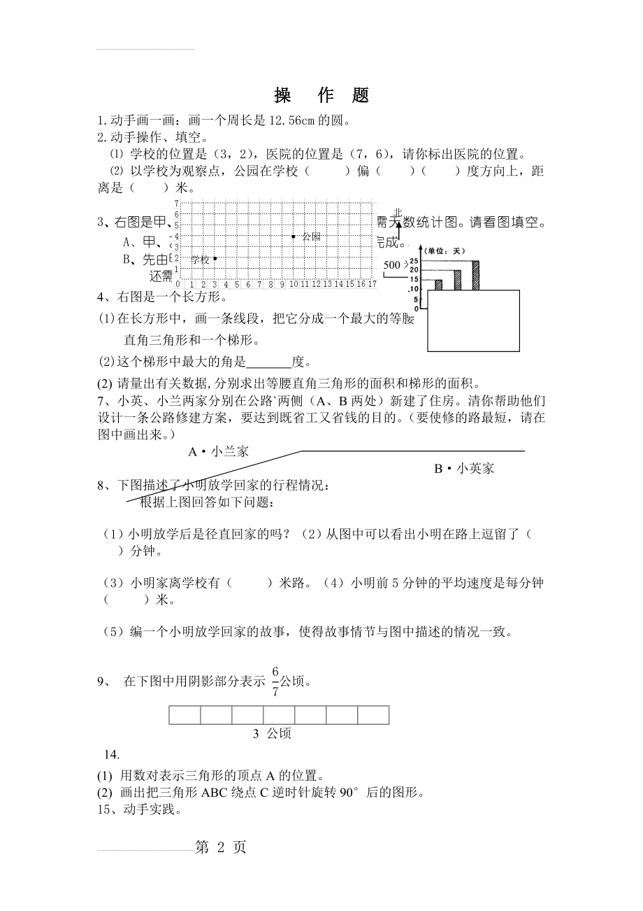 六年级数学操作题doc(6页).doc_第2页