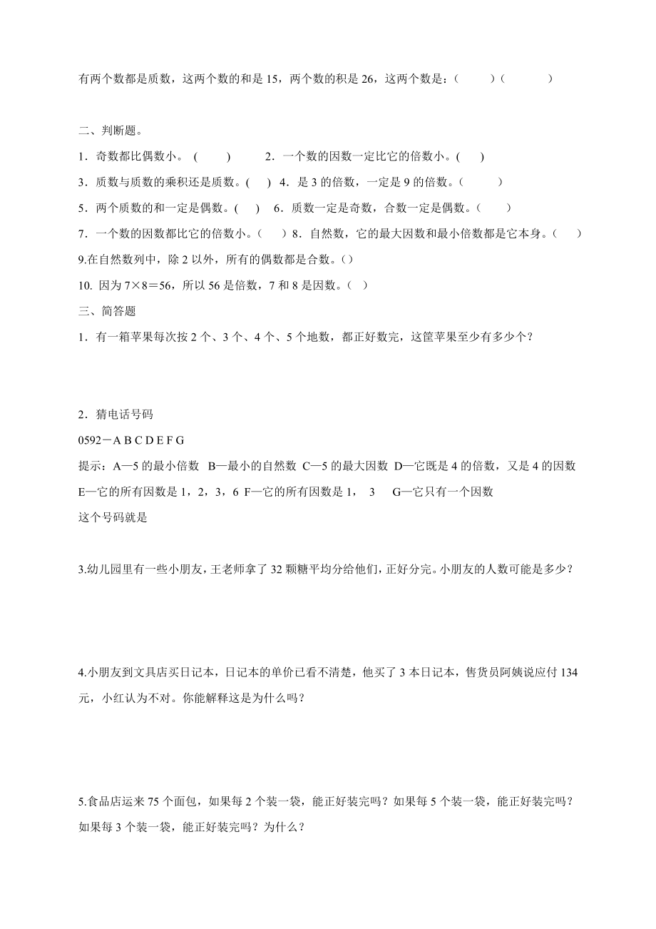 五年级因数倍数练习题.doc_第2页