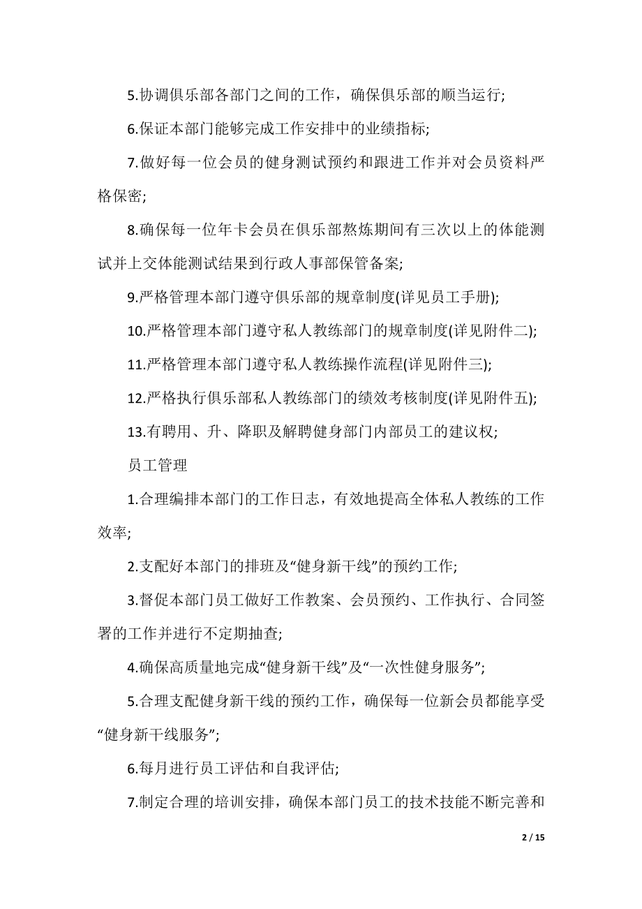 2022私人教练个人工作总结范文.docx_第2页