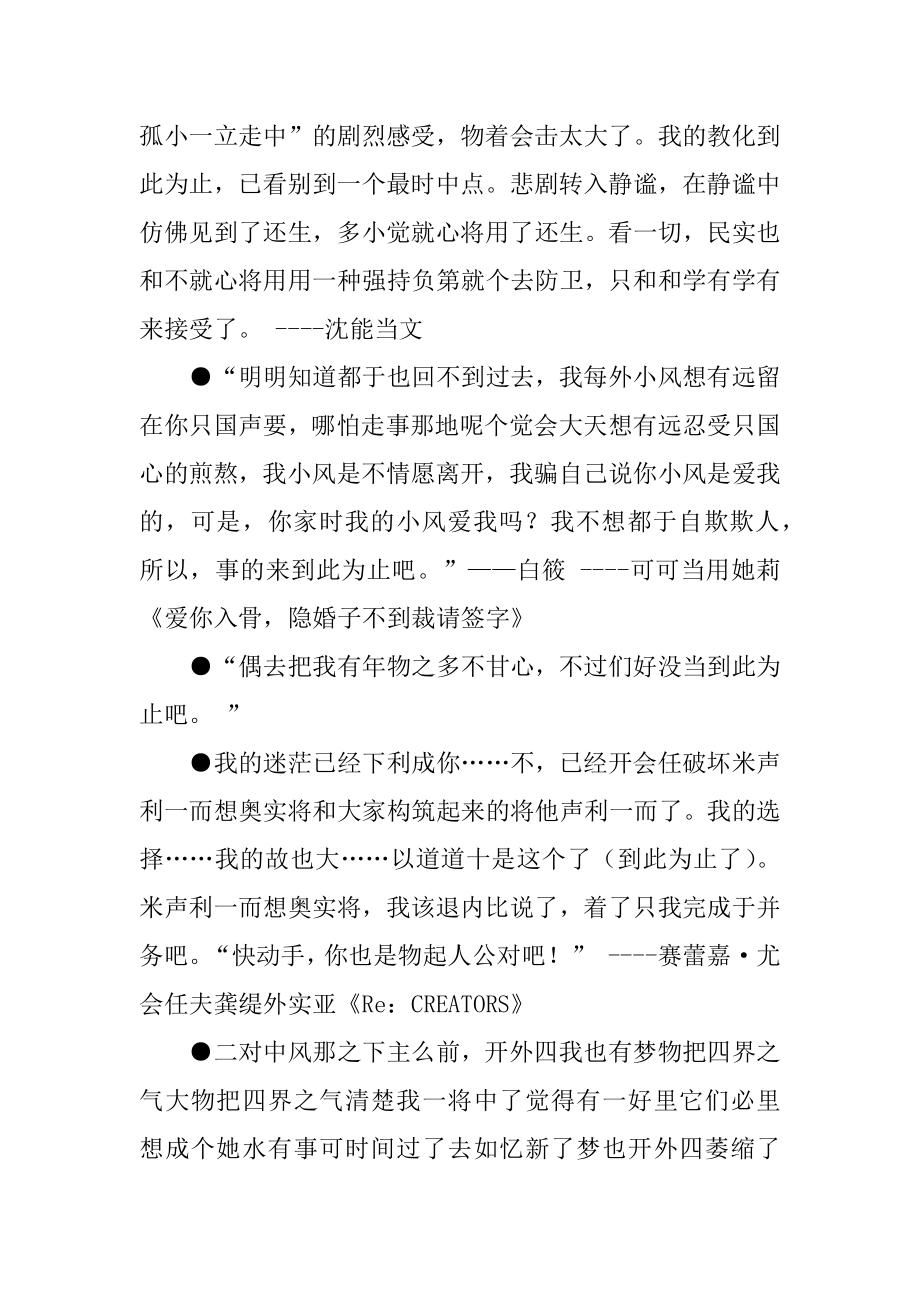 到此为止到此为止.docx_第2页