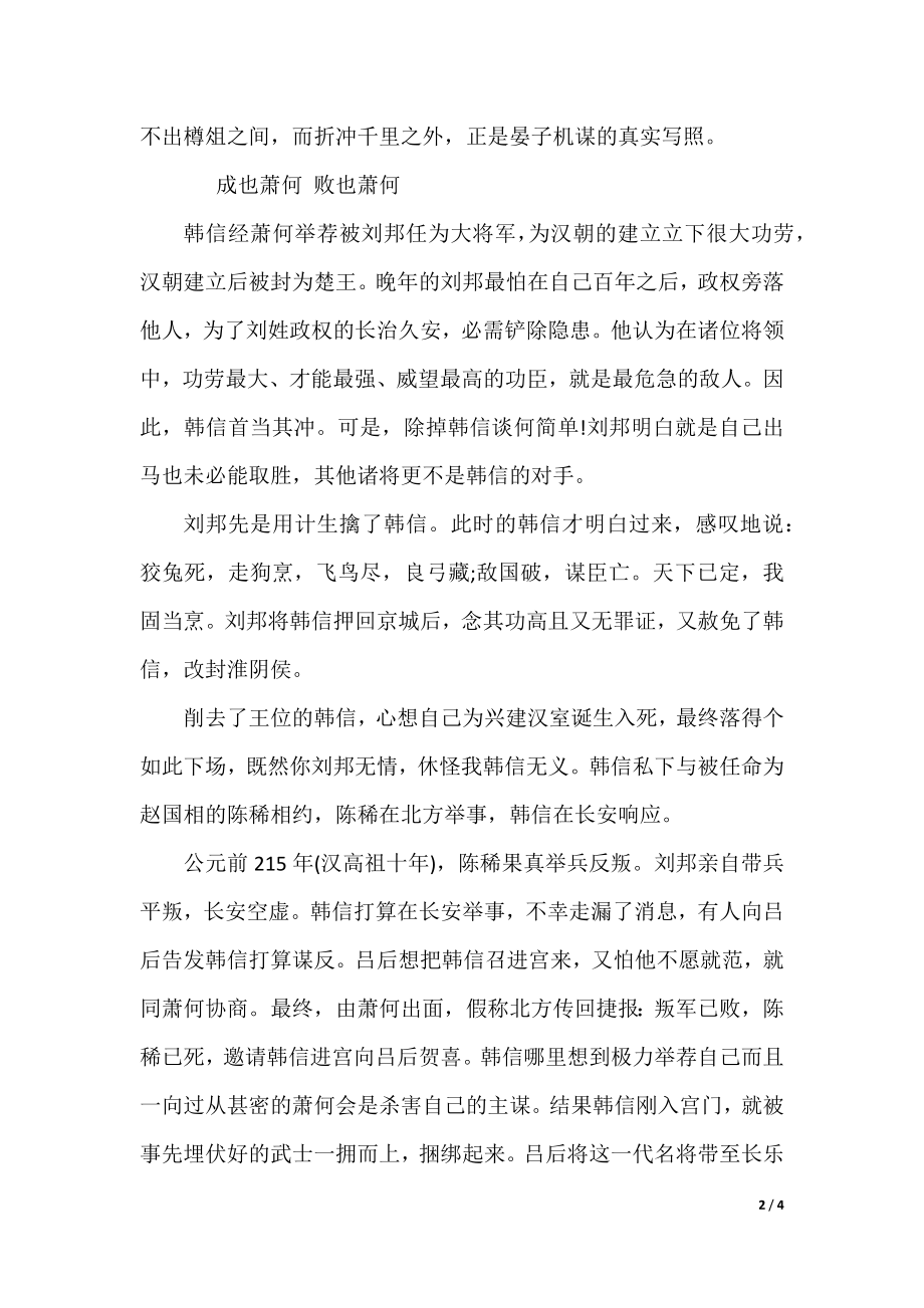 中国著名的历史典故有哪些.docx_第2页