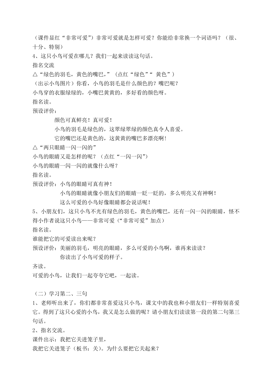 苏教版小学语文放小鸟教学设计(第二课时).doc_第2页