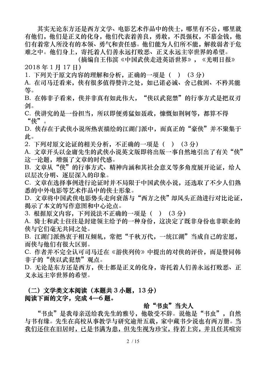 广东省高一语文上学期期中试题.doc_第2页