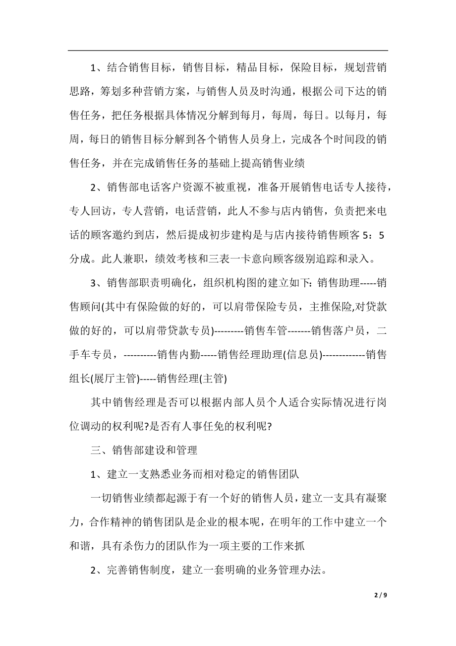 度公司销售年度工作计划范文.docx_第2页