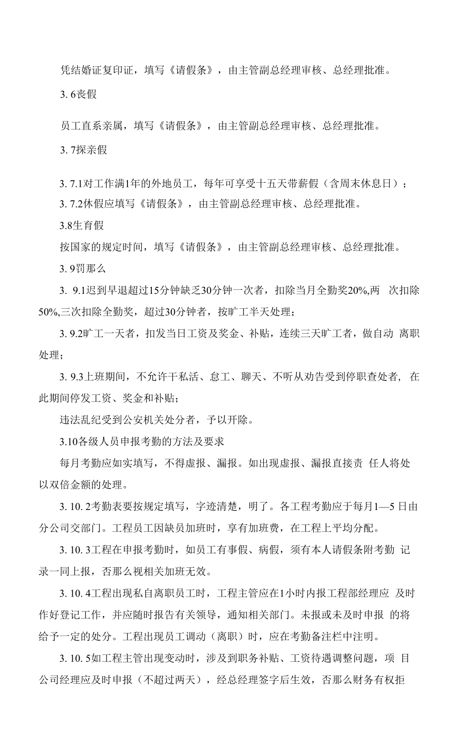 保安公司保安人员考勤管理制度.docx_第2页