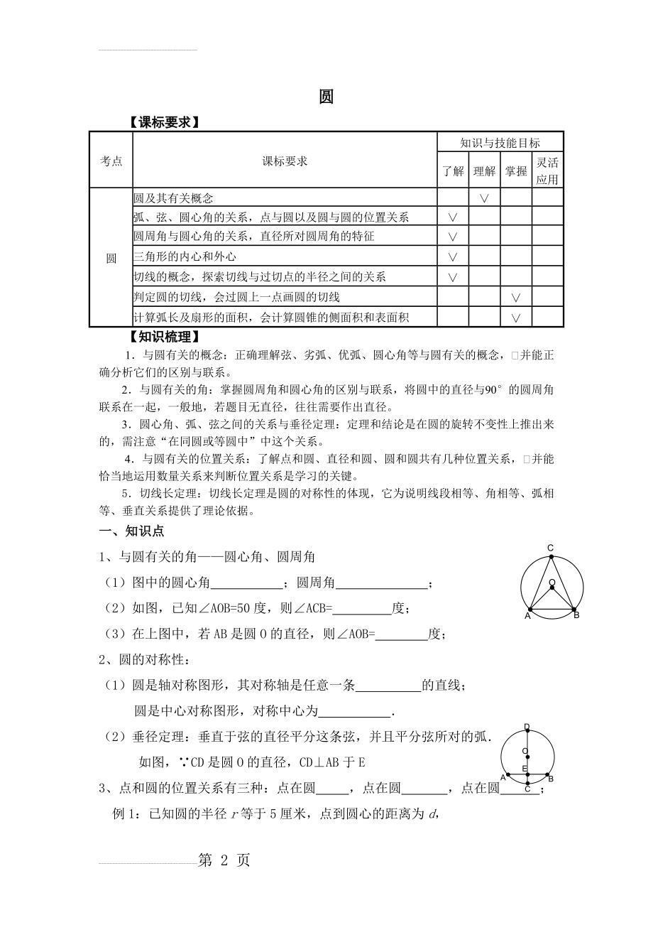 初三数学圆练习题(8页).doc_第2页