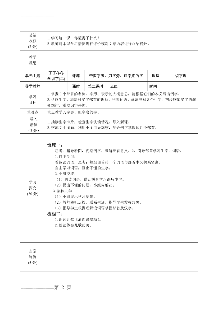 北师大二年级语文上册《带火食酉刀皿字旁的字》导学案(4页).doc_第2页