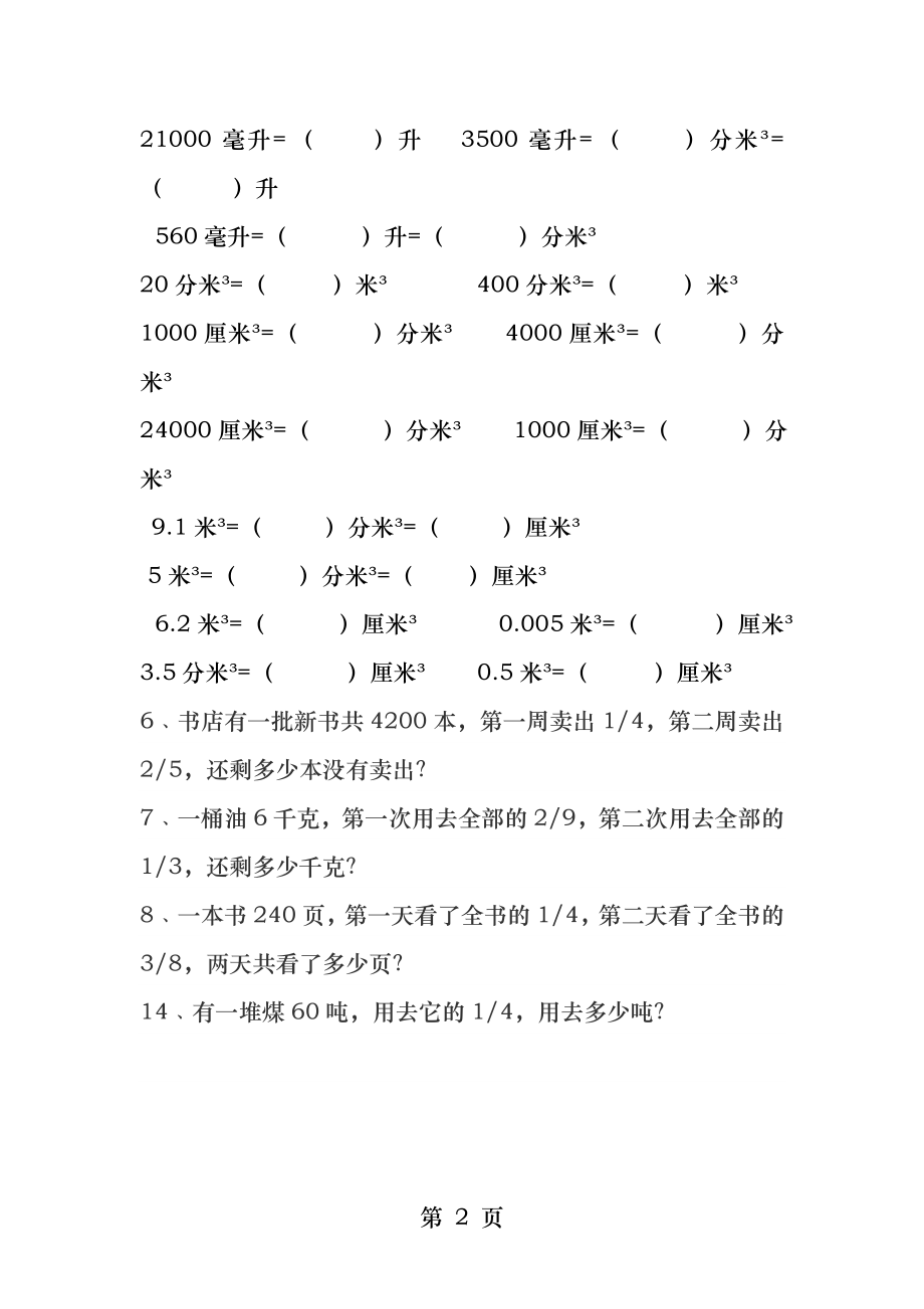 体积与容积单位换算习题.docx_第2页